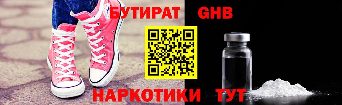 Копейск  БУТИРАТ 99%  Вход с VPN 