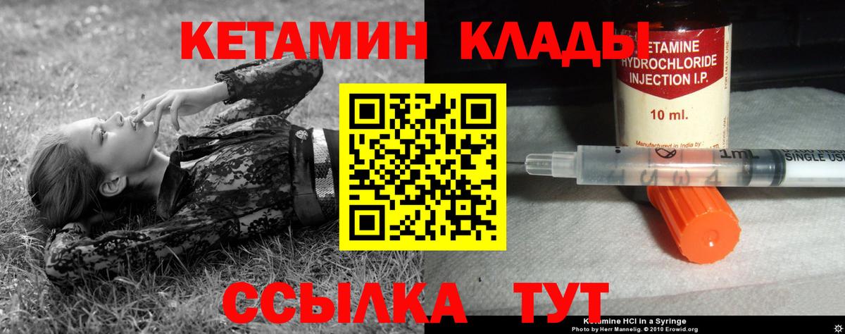 Кетамин VHQ Копейск