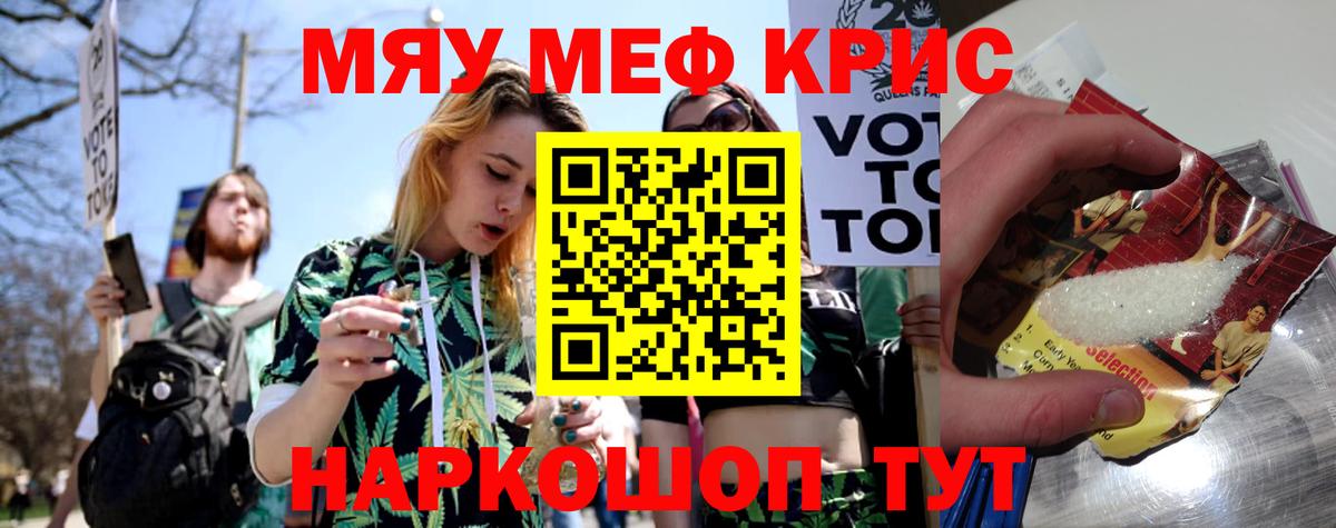 МЕФ кристаллы Копейск