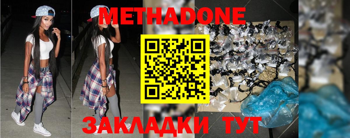 Копейск  МЕТАДОН кристалл  Метадон мёд  Вход с VPN 
